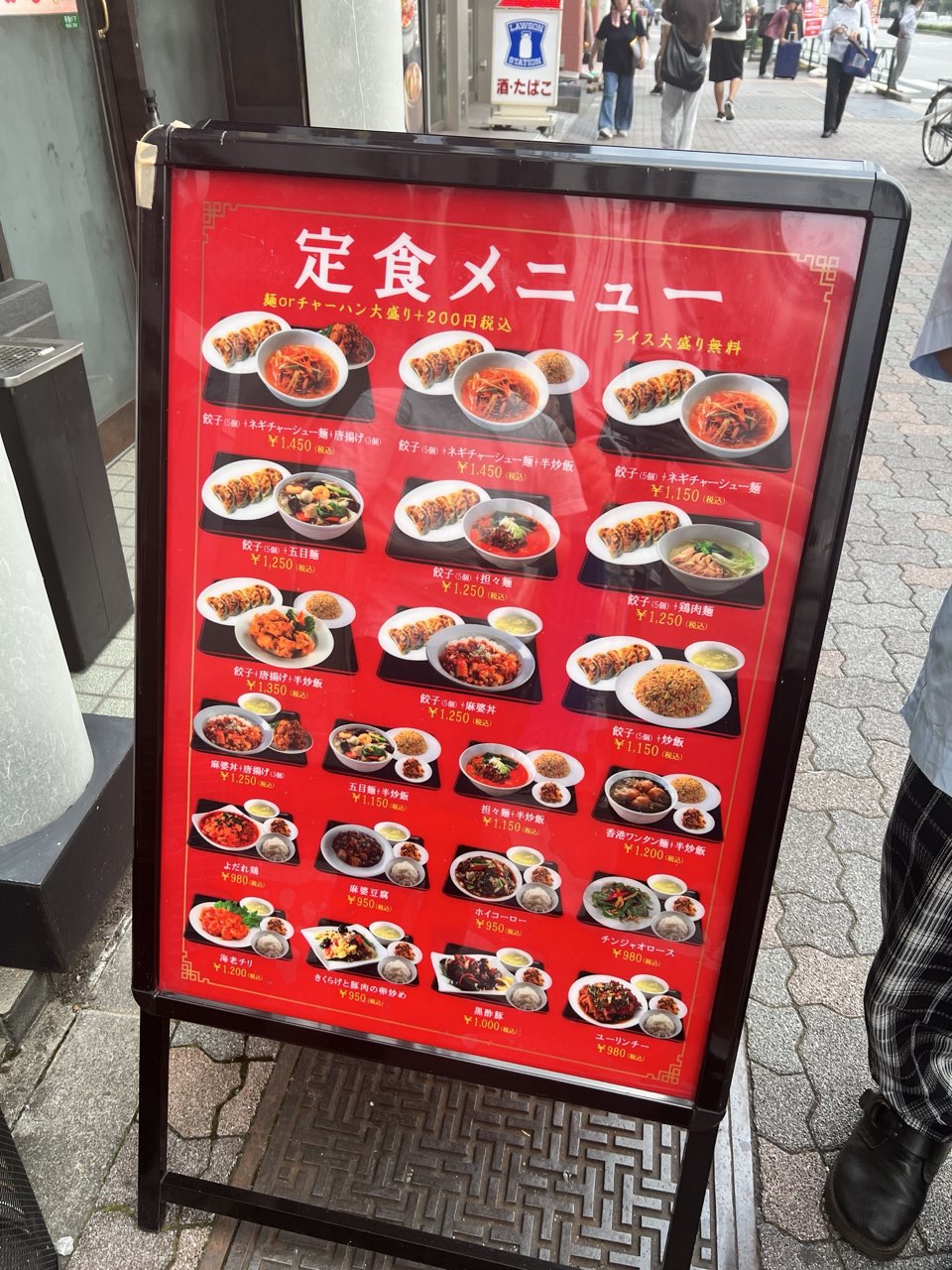 ランチで訪れた水道橋の中華料理屋の定食メニュー看板