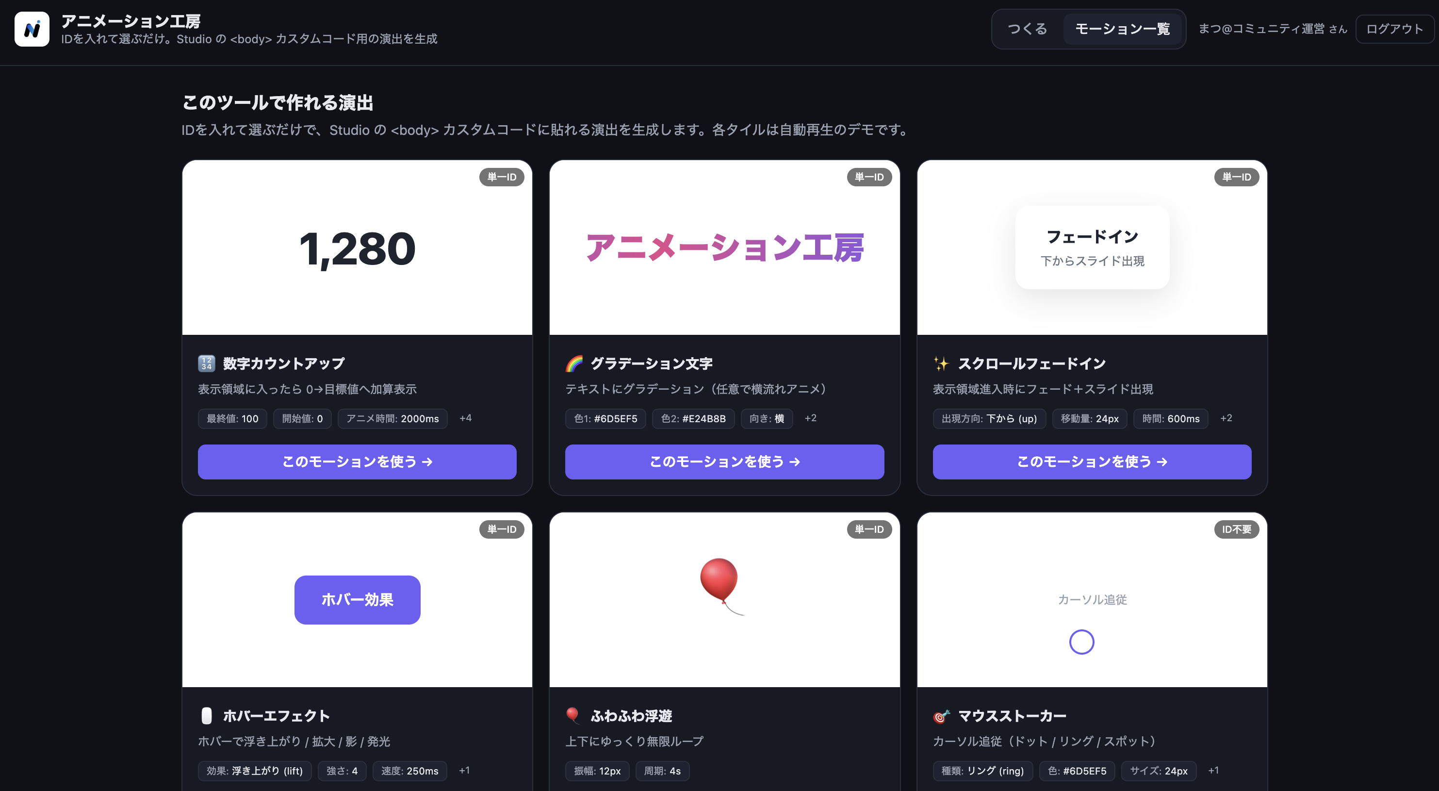 アニメーション工房の画面