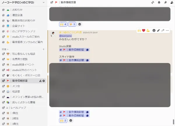 案件情報部屋で案件情報が共有されている様子