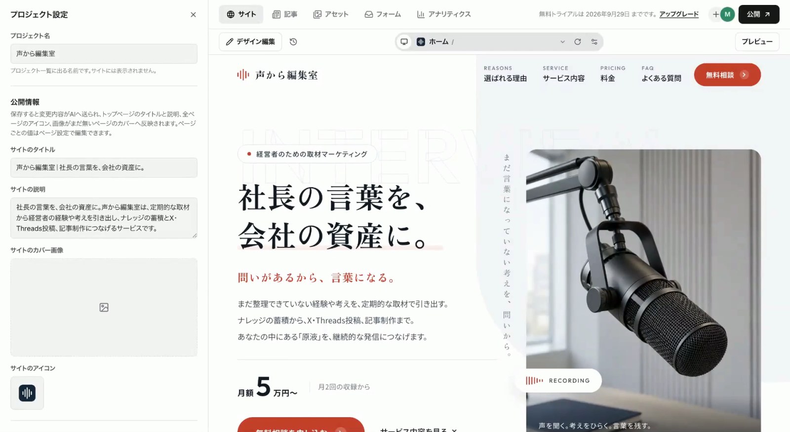 Studio.Dropの編集画面。左にプロジェクト設定のパネル（サイトのタイトル・説明・カバー画像・アイコン）、右に取り込んだサイトが表示されている
