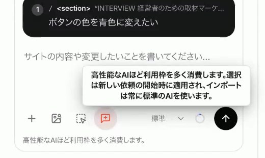 Studio.Dropのチャット入力欄。AIの性能を選ぶ欄に「高性能なAIほど利用枠を多く消費します」という説明が表示されている