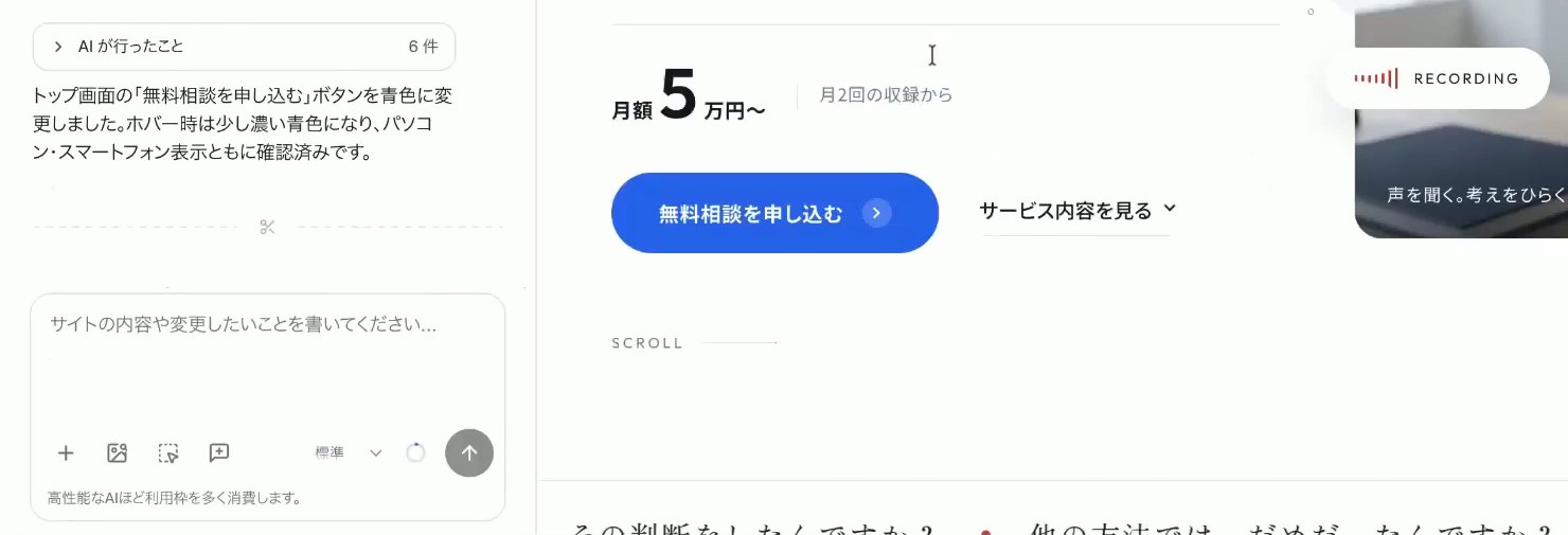 チャットで指示したあとのStudio.Dropの画面。「無料相談を申し込む」ボタンが青色に変わり、左のチャットにAIの変更報告が表示されている