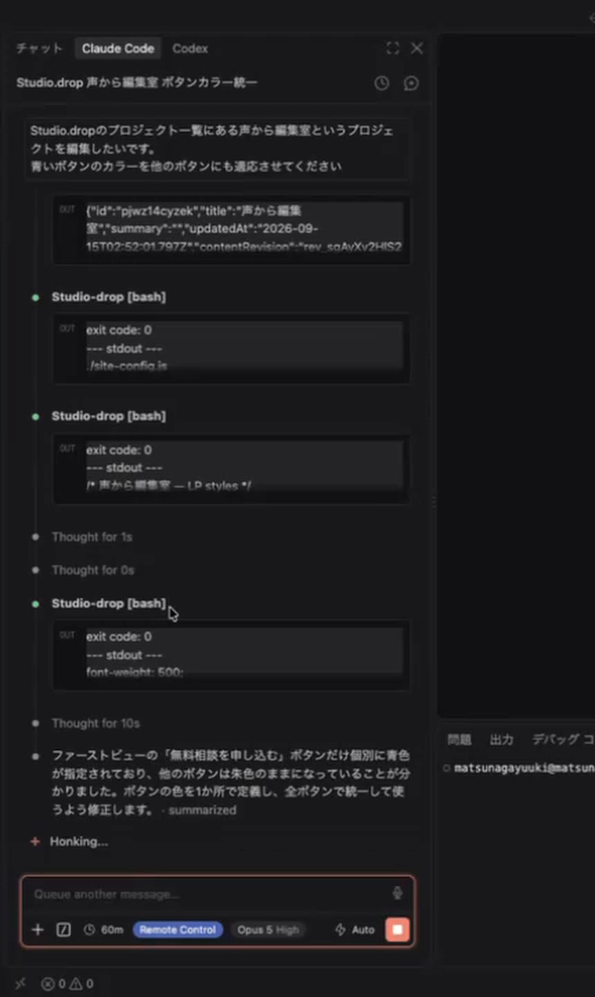 VS CodeのClaude Codeのチャット画面。Studio.Dropのプロジェクト一覧を取得し、ボタンの色をそろえる作業の途中経過が表示されている