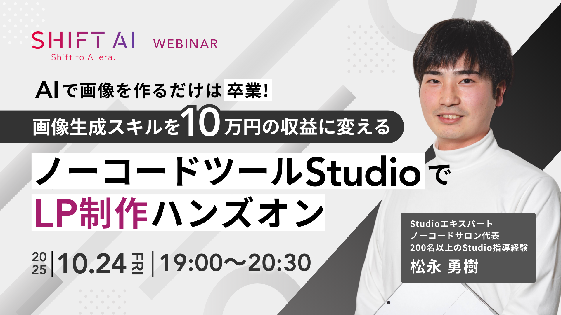 SHIFT AIコミュニティでのStudioワークショップ